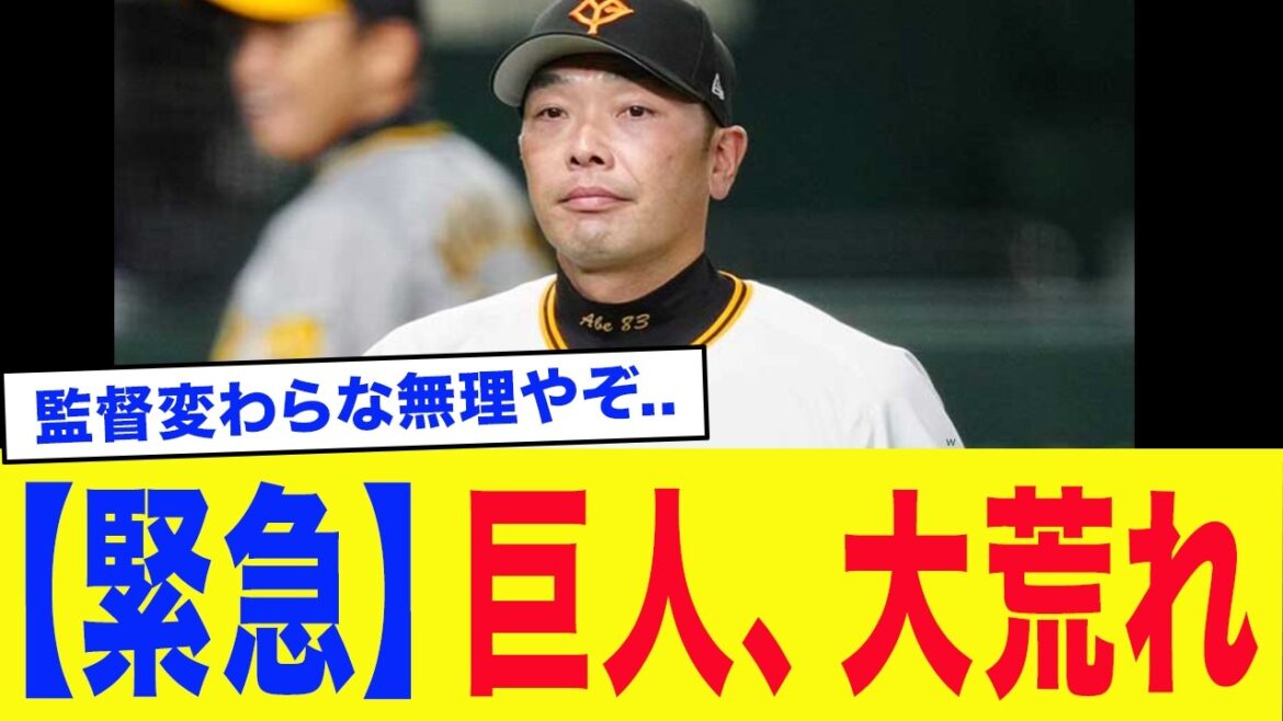 [Triste nouvelle]Dans les coulisses de la victoire des Giants au match ouvert, la situation est vraiment dangereuse...[Baseball Professionnel]