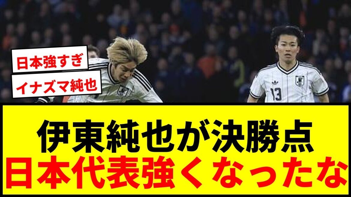 [Dernières nouvelles]Junya Ito marque le but vainqueur ! L'équipe nationale de football du Japon a battu l'Écosse 1-0 ! "Ce n'était pas un adversaire facile."