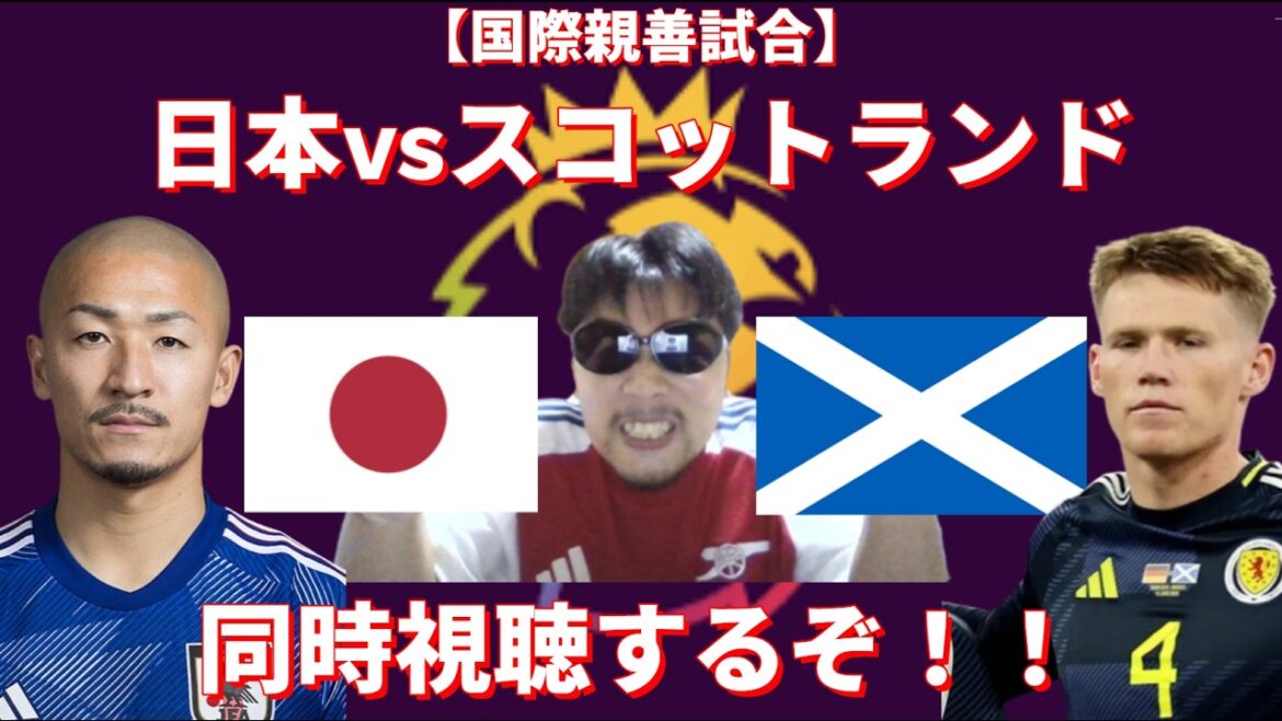 (Pas de vidéo)[Match amical international]Regardez le Japon contre l'Écosse en même temps ! !