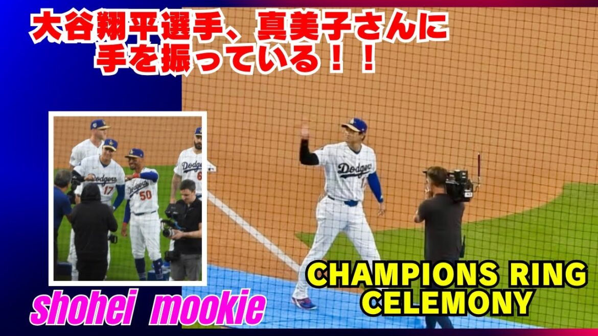 Images locales ! Shohei Otani salue Mamiko ! Il y a aussi des scènes tournées avec Kike et Mookie. Attention au volume #shoheiohtani #dodgers #Cérémonie de présentation du ring du championnat #vidéo locale #yamamoto