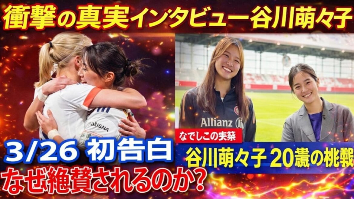 Le secret de Moeko Tanigawa que personne ne connaissait ! Le carrefour choquant du 26 mars Le secret de Moeko Tanigawa que personne ne connaissait ! Le carrefour choquant du 26 mars