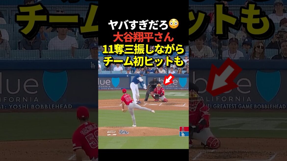 Le lanceur Shohei Otani frappe le premier coup sûr de l'équipe de la journée ! En tant que lanceur, il compte 11 retraits au bâton jusqu'à la quatrième manche, tout en étant également frappeur. !