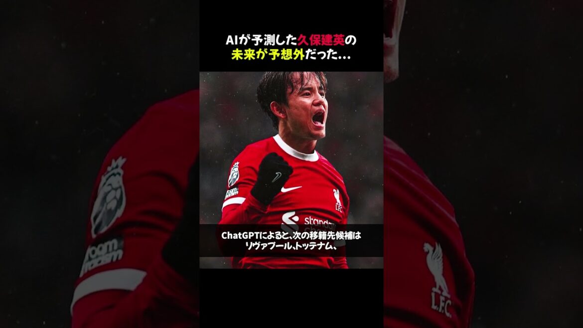 [À voir ! ]L'avenir de Takefusa Kubo prédit par l'IA était inattendu... #shorts