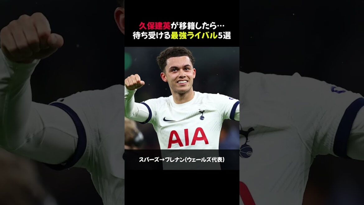 [Choquant !]Si Takefusa Kubo est transféré... 5 rivaux les plus forts l'attendent #shorts