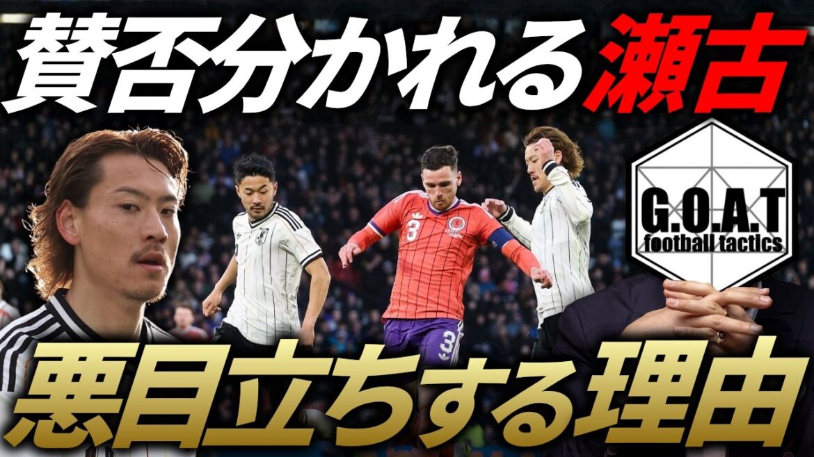 [Avantages et inconvénients]Expliquer pourquoi le défenseur de l'équipe nationale japonaise Ayumu Seko se démarque et la bonne façon de l'utiliser | Équipe nationale de football du Japon/Moriyasu Japon[découpe GOAT]