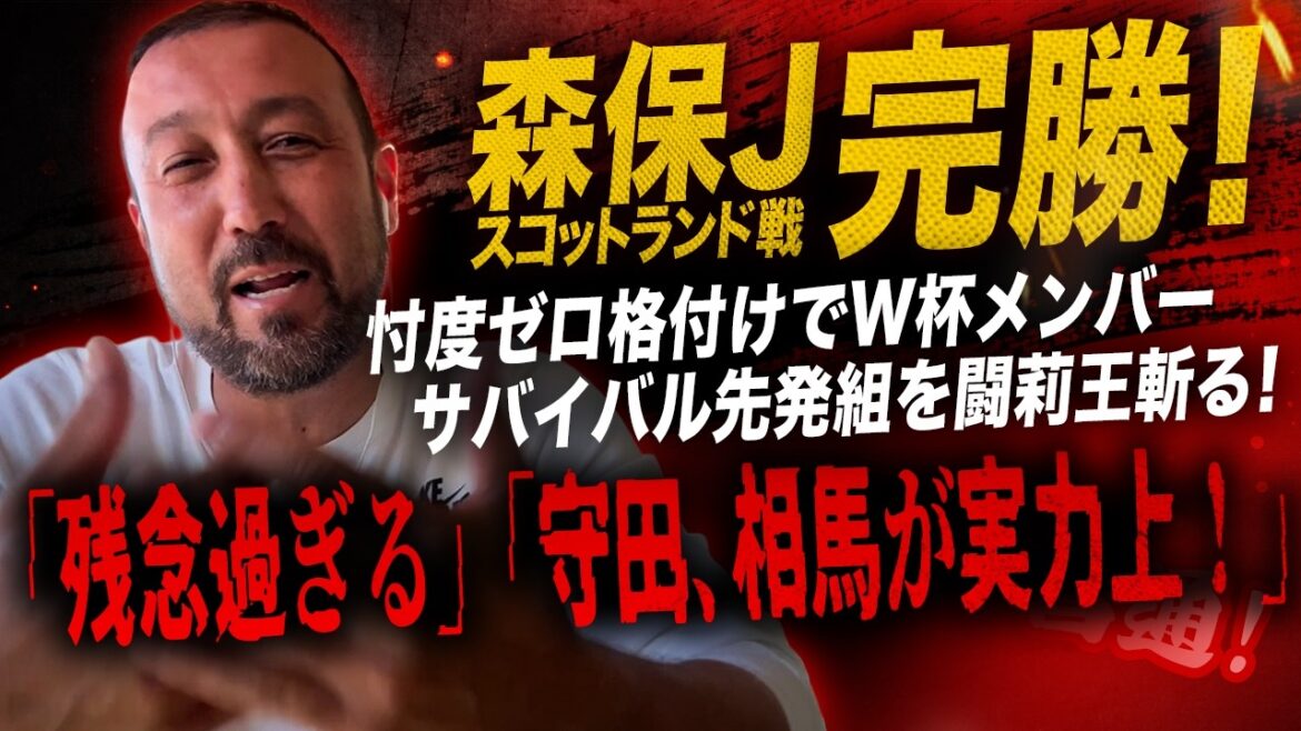 Moriyasu J remporte la victoire contre l'Ecosse ! Torio coupe le groupe de départ de survie des membres de la Coupe du monde avec une note de zéro ! "C'est dommage." "Morita et Soma sont les meilleurs!"