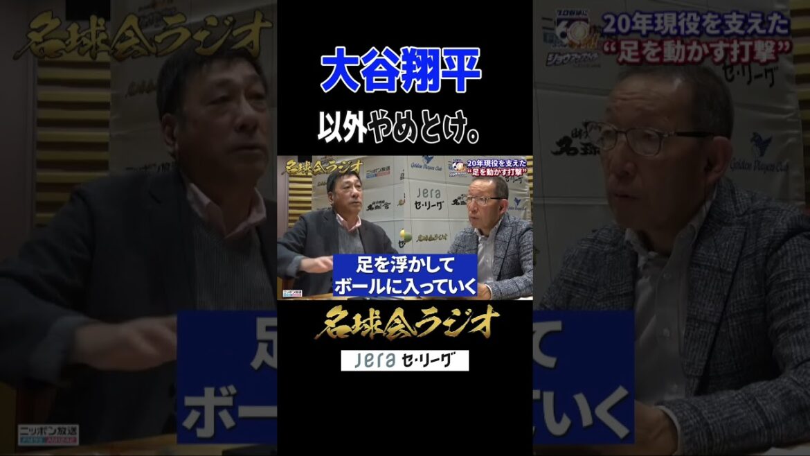 [Personne sauf Shohei Otani ! ]Un homme qui a reçu un enseignement sur la "méthode de frappeur sur une jambe" de Sadaharu Oh  #Professional Baseball #Shohei Otani #Sadaharu Oh #Norihiro Komada #No Step #shorts
