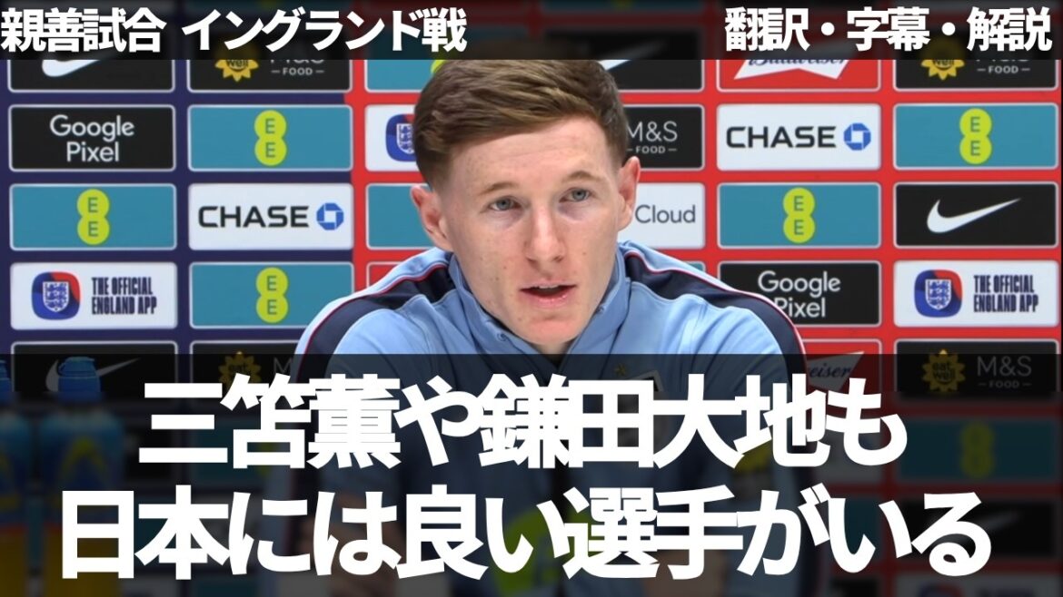 Elliott Anderson parle de joueurs japonais tels que Kaoru Mitoma et Daichi Kamata[avec sous-titres et commentaires]