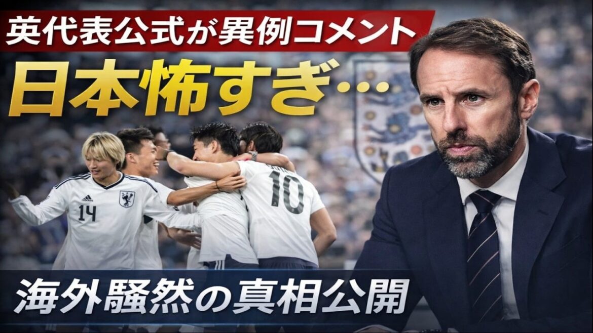 [Équipe nationale japonaise de football]« C'est de classe mondiale ! » La défaite du Japon face à l'Écosse provoque un tollé à l'étranger ![Réaction à l'étranger]
