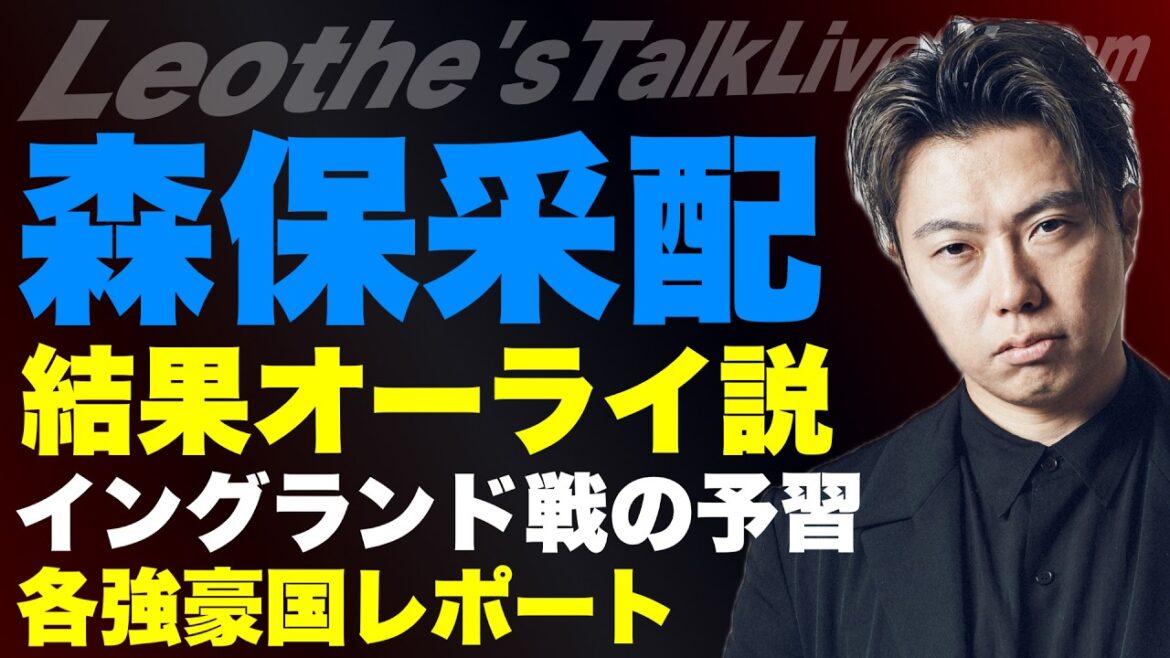 Le résultat de la gestion de Moriyasu est correct en théorie/Points clés Japon x Angleterre/Arsenal a-t-il abandonné l'équipe nationale pour remporter la Premier League ? /Analyse France x Brésil/À propos des Deservispers et autres[Discussion de Leoza sur le football]