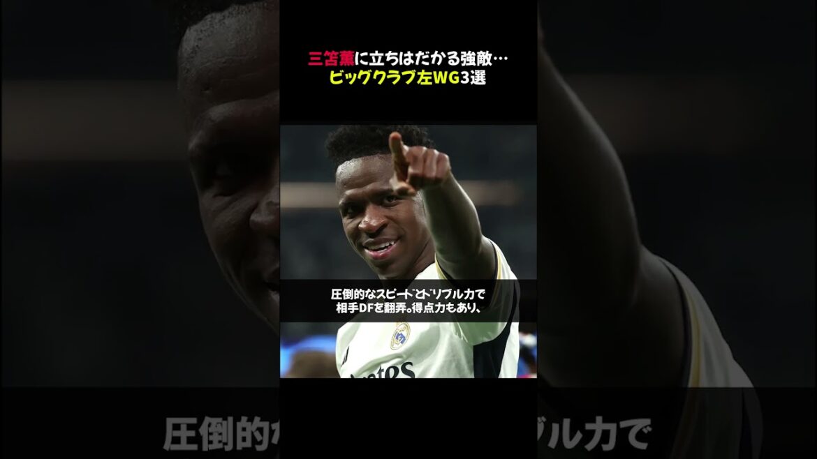 [Choquant !]Un redoutable ennemi se dressant sur le chemin de Kaoru Mitoma... 3 gros club ont quitté les sélections WG #shorts