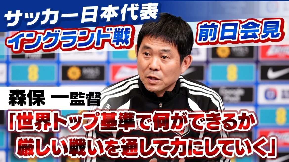 [Vous cherchez à devenir le meilleur au monde]L'entraîneur Hajime Moriyasu : « Que pouvons-nous faire pour atteindre les standards nécessaires pour remporter la Coupe du monde ? Utilisons nos forces dans des batailles difficiles.'' | Conférence de presse de l'équipe nationale de football du Japon la veille du match contre l'Angleterre