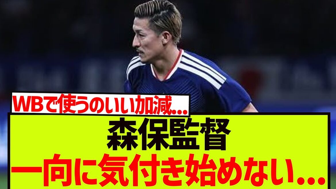 L'entraîneur Moriyasu ne commence à remarquer rien......[Équipe nationale du Japon][Match contre l'Écosse]