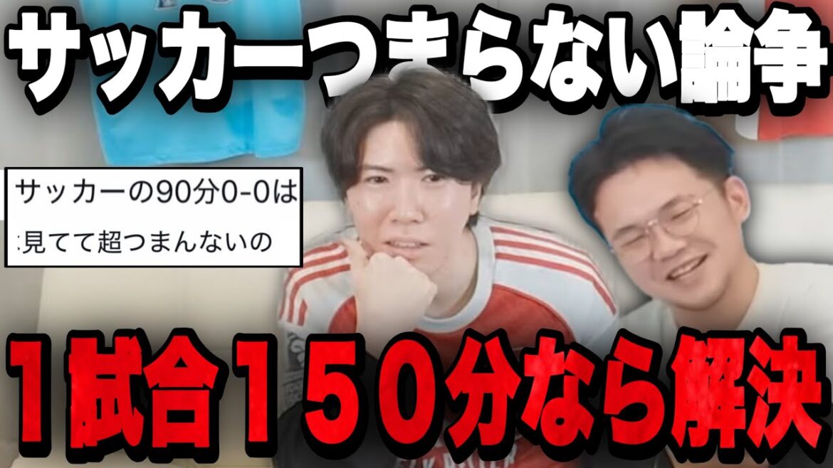 Ryo[Prechan]propose une nouvelle solution à la récente controverse inintéressante sur le football