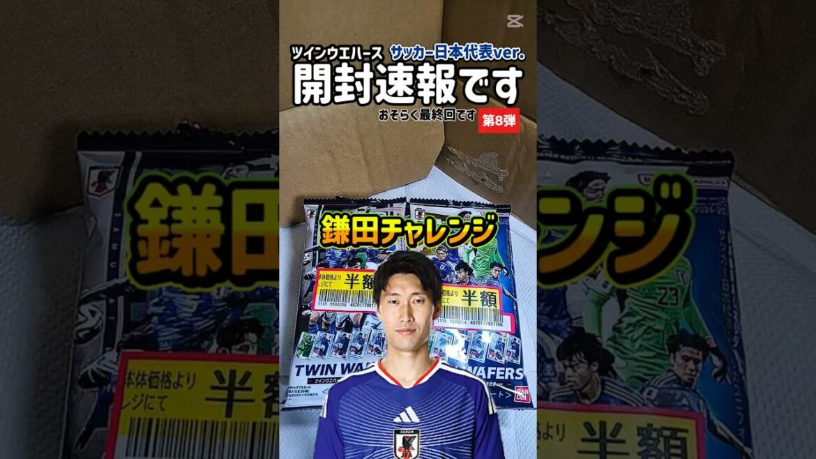 [Unboxing News❽]Twin Wafer Soccer Japan National Team Kamata Challenge ! #Ouverture de carte #Daichi Kamata #samuraiblue