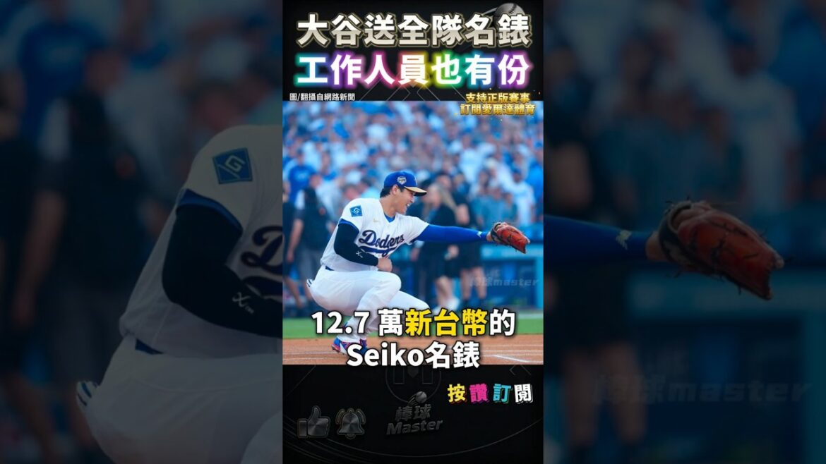 Ohtani offre à toute l'équipe "120 000 montres"