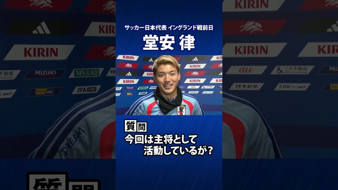 Équipe nationale japonaise de football Ritsu Doan « Le contenu est plus important que le résultat » | Interview la veille du match contre l'Angleterre
