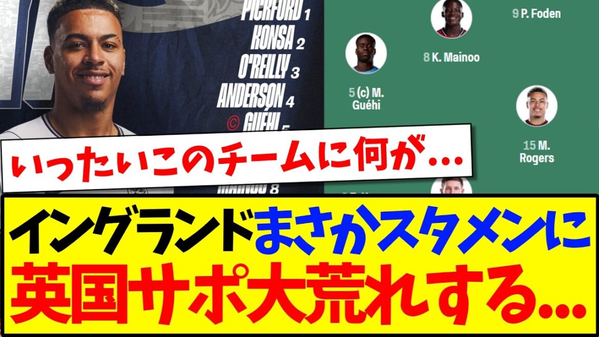 [Réactions à l'étranger]Voici les réactions des supporters britanniques furieux de l'annonce inattendue de la composition de départ de l'équipe nationale d'Angleterre.