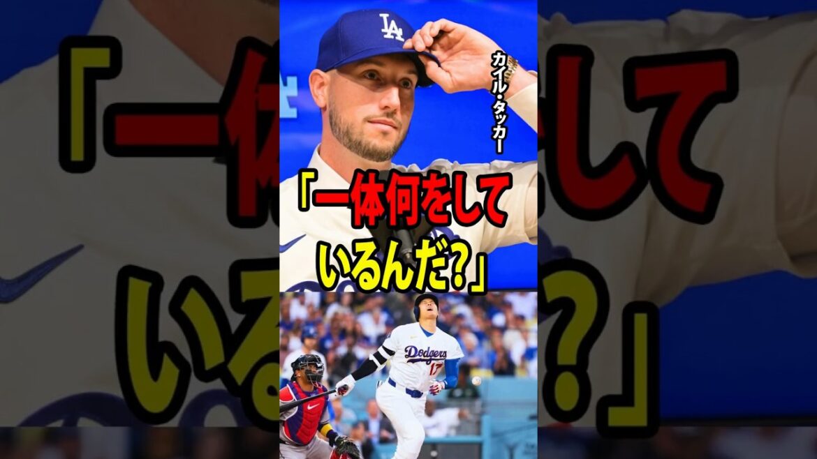 Shohei Ohtani reçoit un ballon mort dans le bras lors du match d'ouverture, et Kyle Tucker est furieux ![Réaction à l'étranger MLB Major Baseball]