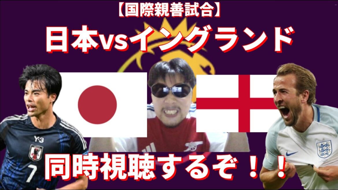 (Pas de vidéo)[Match amical international]Regardez le Japon contre l'Angleterre en même temps ! !