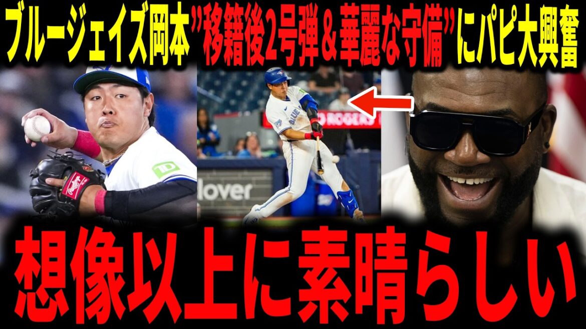 [Shohei Otani/Kazuma Okamoto]Kazuma Okamoto des Blue Jays frappe son deuxième circuit après son transfert dans les ligues majeures ! 250 circuits au Japon et aux États-Unis ! Les légendes parlent de sa brillante défense et de sa contribution à l'équipe avec beaucoup d'enthousiasme.