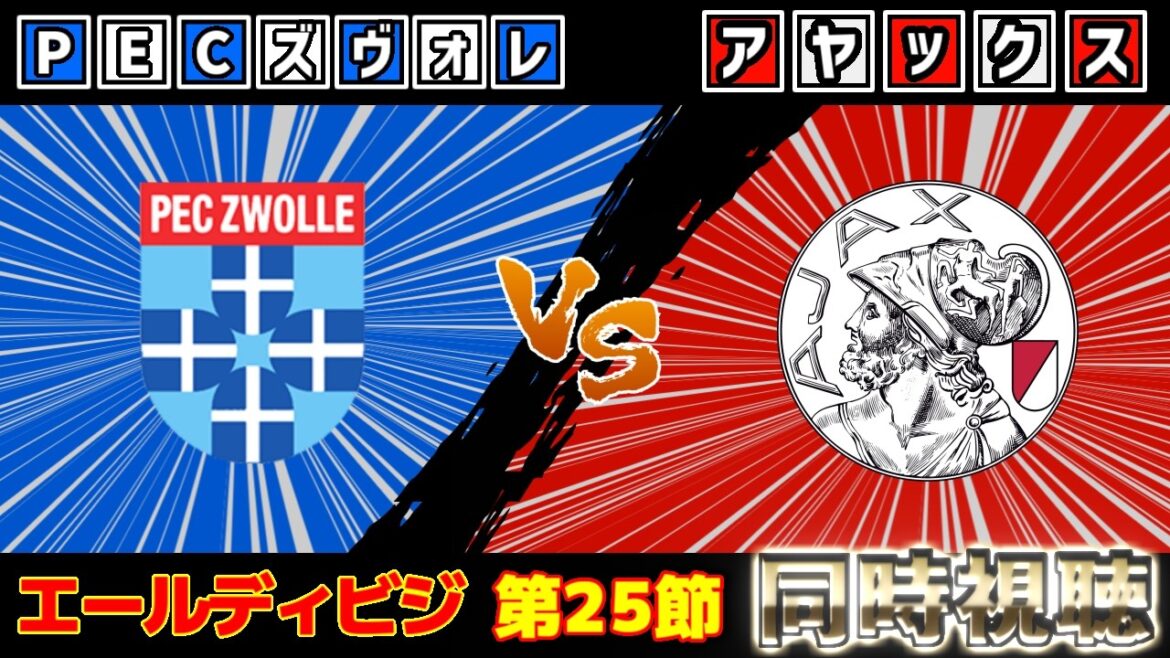 [Takehiro Tomiyasu et Ko Itakura]Ajax contre Zwolle | Eredivisie