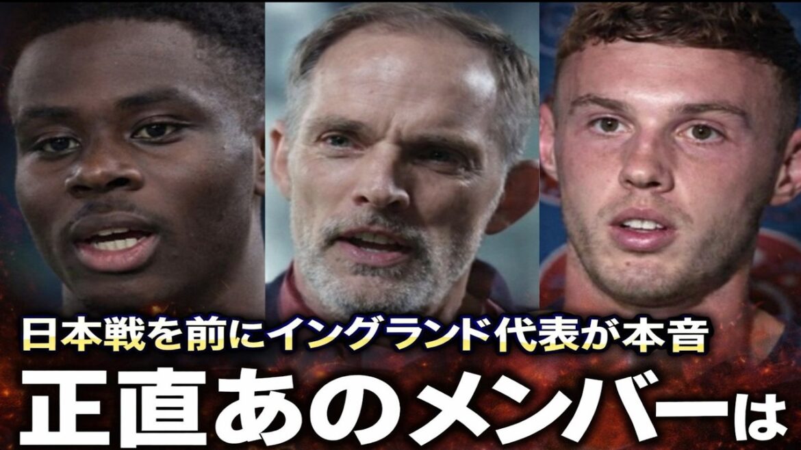 [Choquant]Les véritables sentiments de l'équipe nationale d'Angleterre révélés avant le match contre le Japon... Le point de vue des médias britanniques sur le match était inattendu !