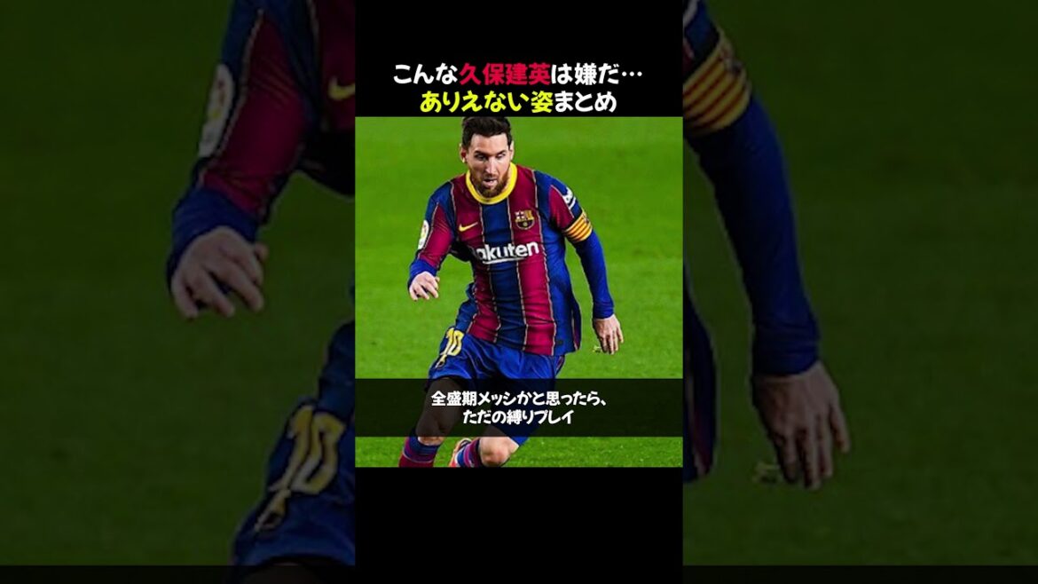 [MDR]Je n'aime pas Takefusa Kubo comme ça... Résumé des apparitions impossibles #shorts