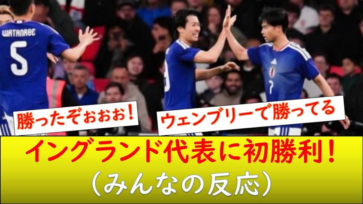 (Réaction de chacun) L'équipe nationale du Japon gagne 1-0 contre l'équipe nationale d'Angleterre !