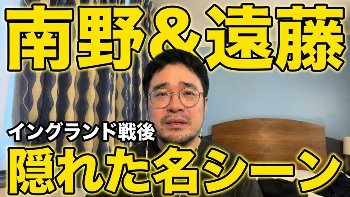 [Local]Ce que Minamino et Endo ont montré après le match