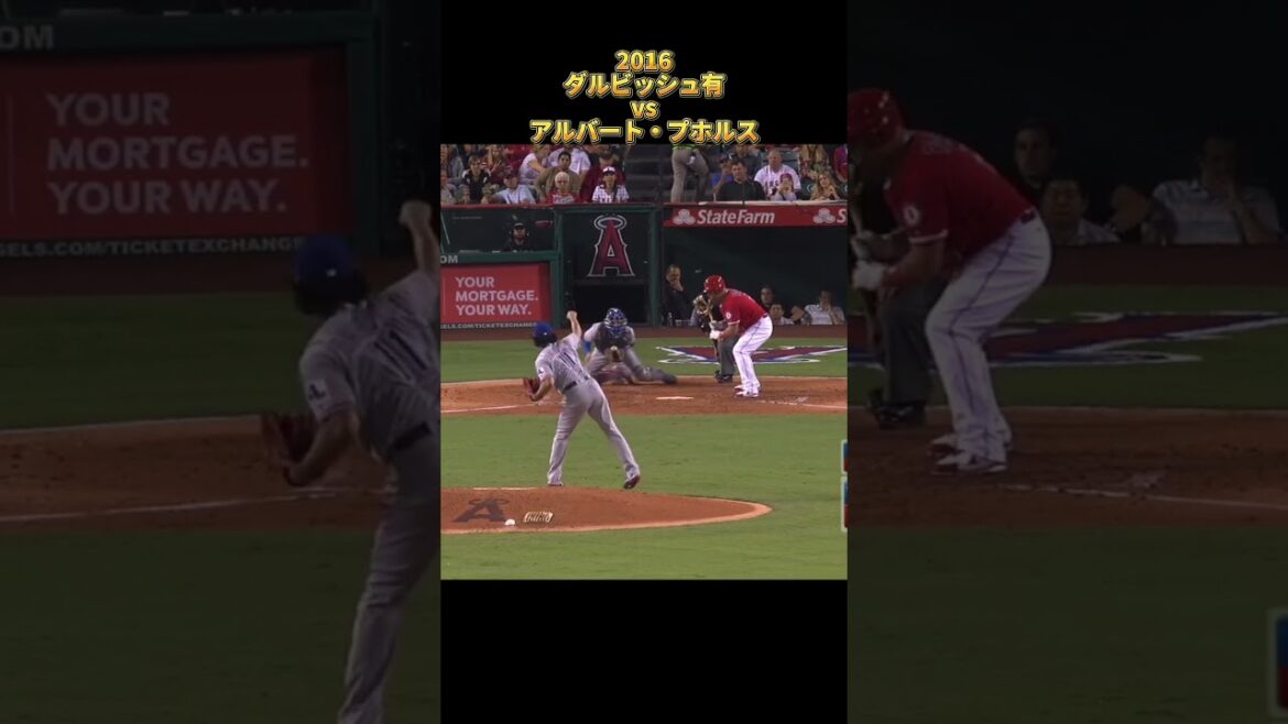 [Yu Darvish]vs Albert Pujols 2016 Tous les emplacements Texas Rangers Yu Darvish Texas Rangers Albert Pujols #shorts