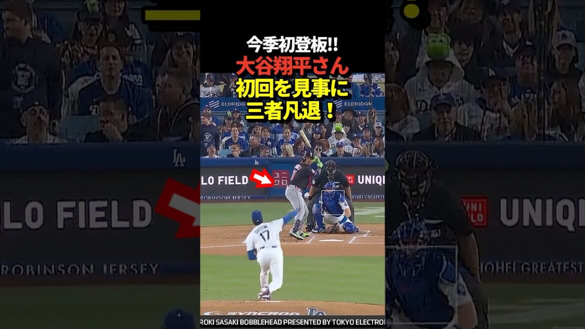 Le lanceur Shohei Ohtani fait son premier départ de la saison ! Le premier match a été un grand succès avec les trois joueurs éliminés ! !