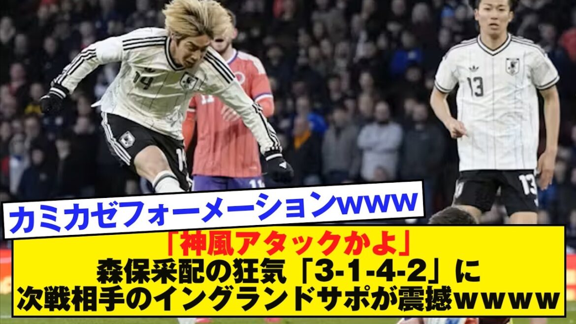 « Est-ce une attaque kamikaze ? La folie du « 3 1 4 2 » de Moriyasu choque les supporters anglais lors du prochain match. « Est-ce une attaque kamikaze ? La folie du « 3 1 4 2 » de Moriyasu choque les supporters anglais lors du prochain match.