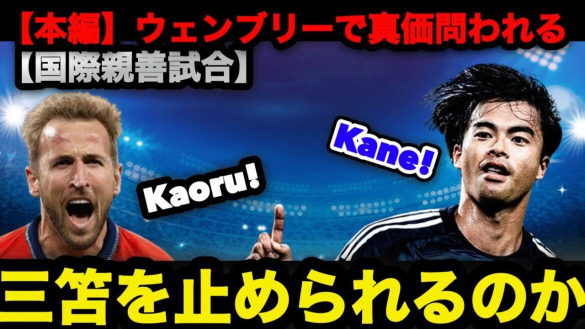 [Histoire principale]Kaoru Mitoma peut-il être arrêté ? La puissance offensive du Japon sera testée lors du match contre l'Angleterre[Réactions de l'étranger]#Moriho Japan #Japan Soccer National Team #Kaoru Mitoma #Soccer
