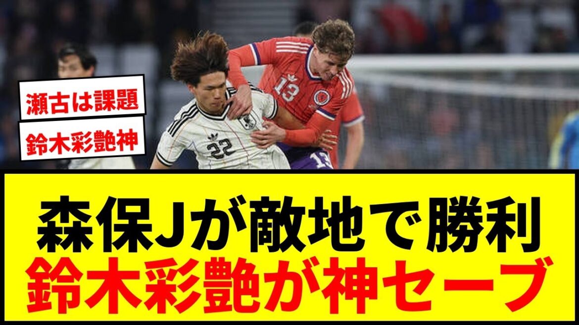 [Dernières nouvelles]Moriyasu Japon victoire complète sur l'Écosse ! Ayane Suzuki remporte MOM avec une série d'arrêts divins !