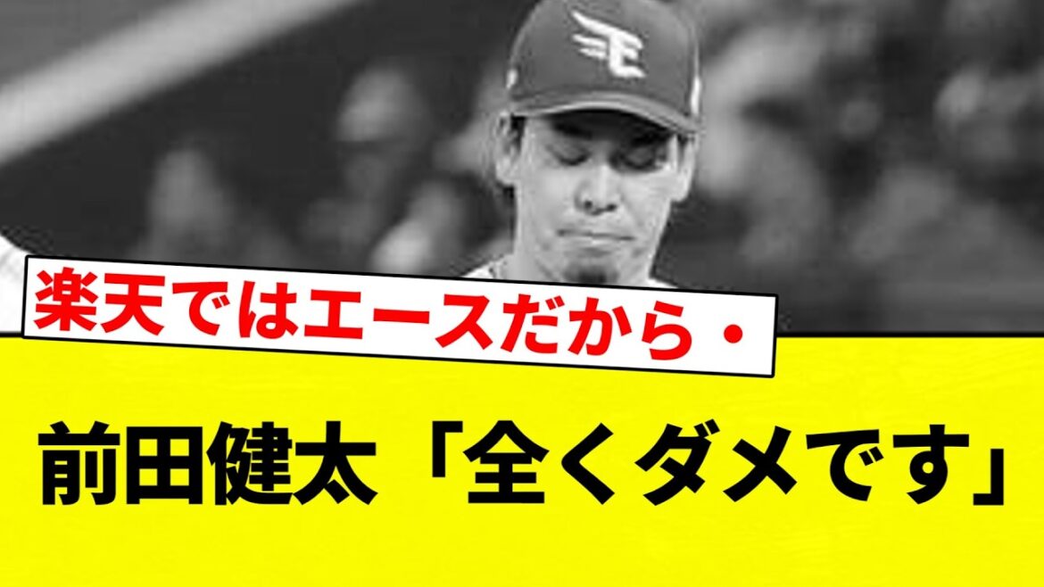 [Pas question]Kenta Maeda « C'est complètement inutile »[Collection de réactions de baseball professionnel][fil 2ch][Nan G]