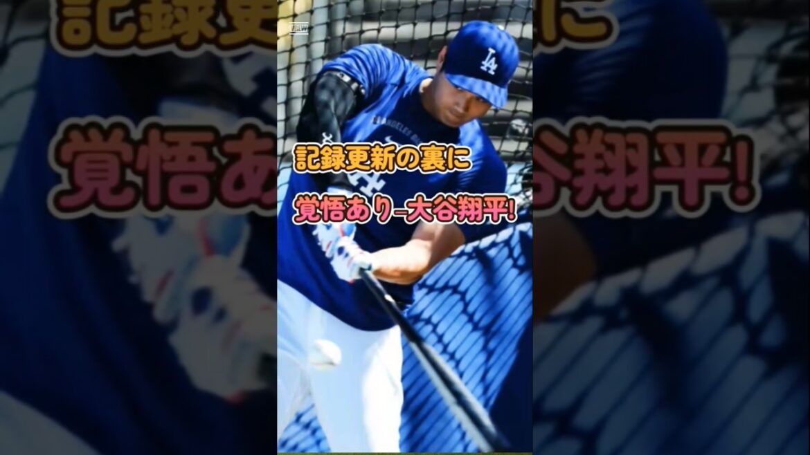 Shohei Otani, évolution imparable ! Sur la base dans 37 matchs consécutifs & comportement inhabituel !