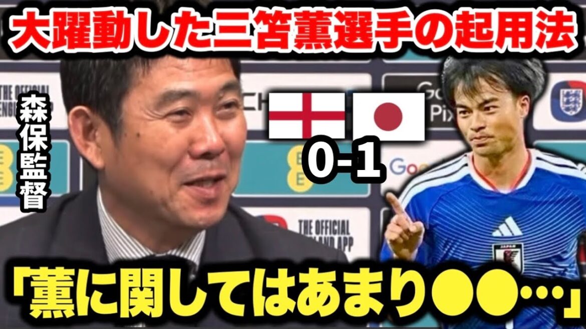 Le manager Moriyasu explique comment utiliser Kaoru Mitoma, qui a joué un rôle clé dans la première victoire historique contre l'Angleterre, dans le rôle fantôme.