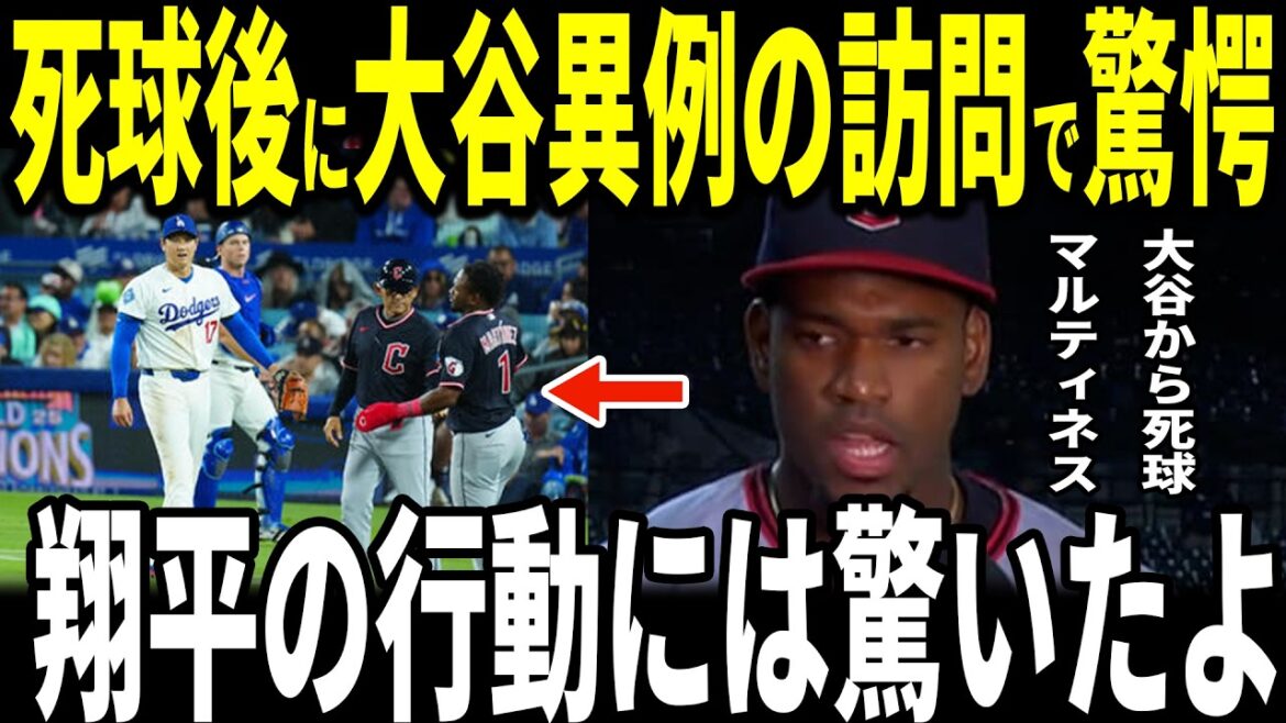 [Shohei Otani]Lancement spectaculaire à double usage d'Otani ! Les journalistes ont également été impressionnés par l'action inattendue d'Otani révélée par le joueur des Guardians Martinez qui a reçu un ballon mort d'Otani... Coach Boating parle également