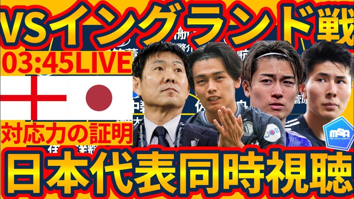 [EN DIRECT│Équipe nationale du Japon contre équipe nationale d'Angleterre]Match test de la Coupe du monde contre un adversaire fort ! Nous verrons Moriyasu Japon prouver le duel et la réactivité qu'il vise... ! !