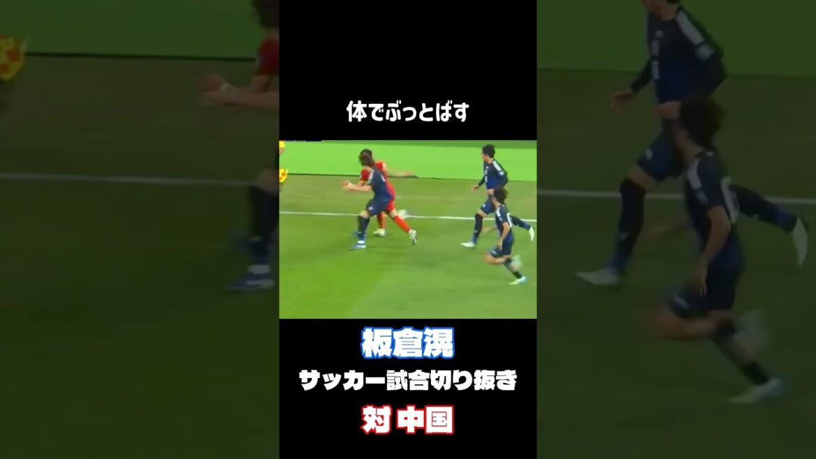 Le sentiment de sécurité que cela procure au Japon Ko Itakura, équipe nationale japonaise de football