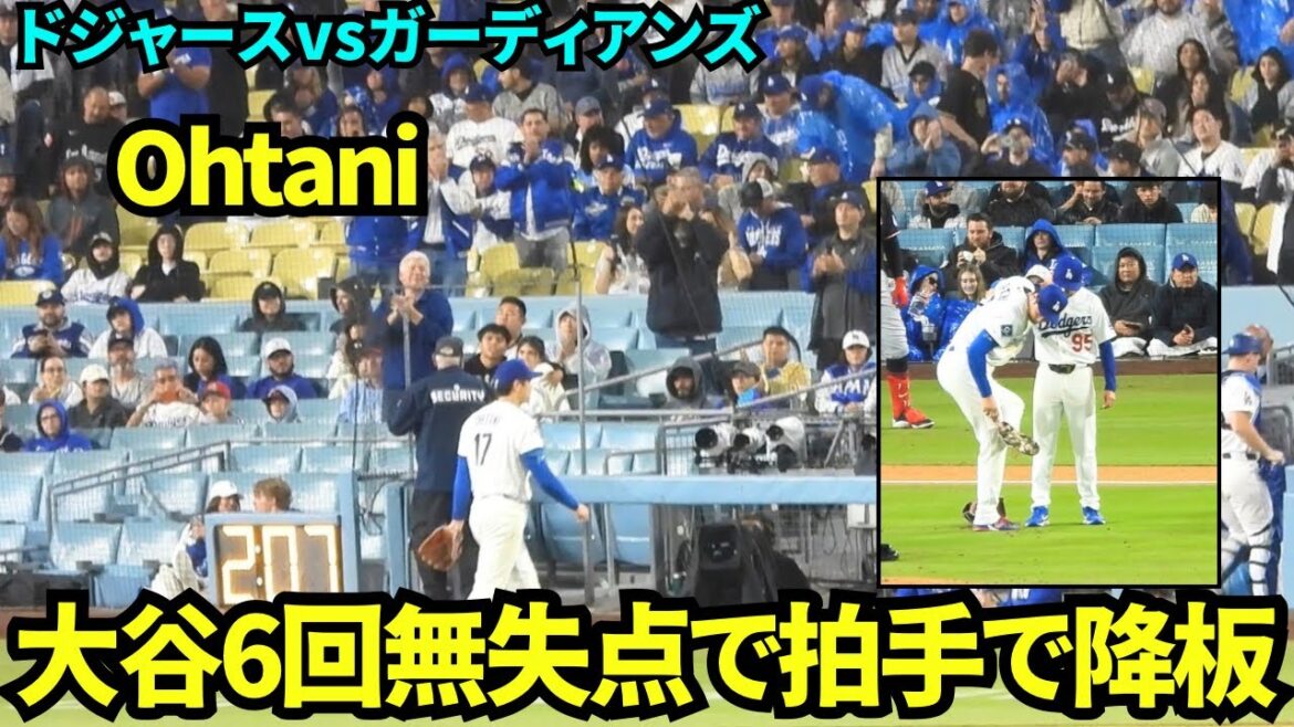 Entretien des mottes et débouage des chaussures sous la pluie ! ! Shohei Otani quitte le match sous une standing ovation après avoir concédé aucun point en 6ème manche ! ![Images locales]31 mars 2026 Dodgers contre Guardians