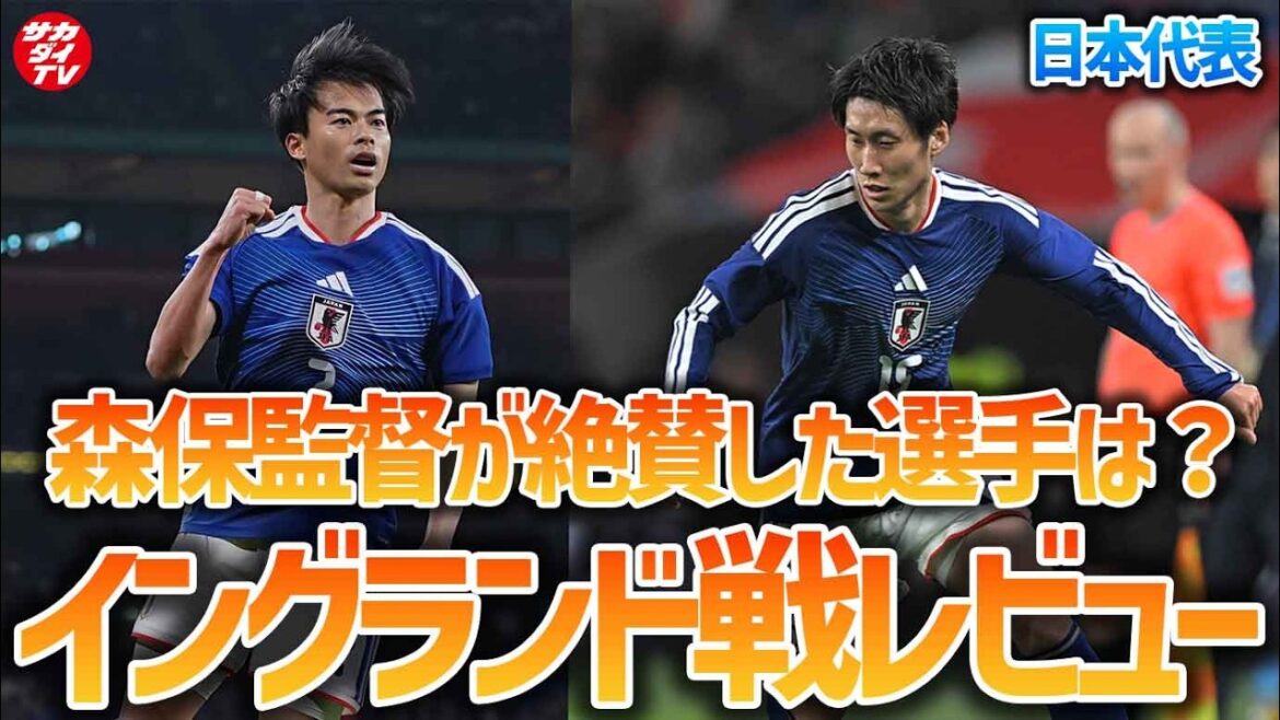 [Équipe nationale du Japon]Battez une équipe forte avec le score de Kaoru Mitoma ! Bilan du match de l'Angleterre livré depuis le terrain !