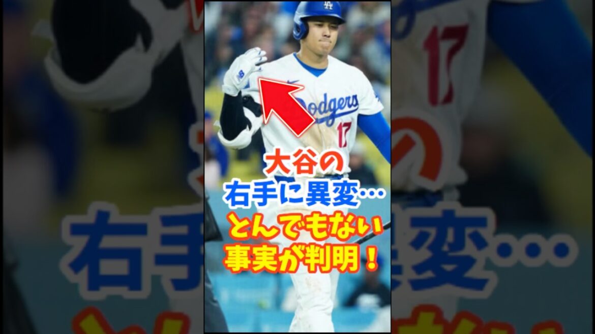 La main droite de Shohei Otani s'avère étrange !
