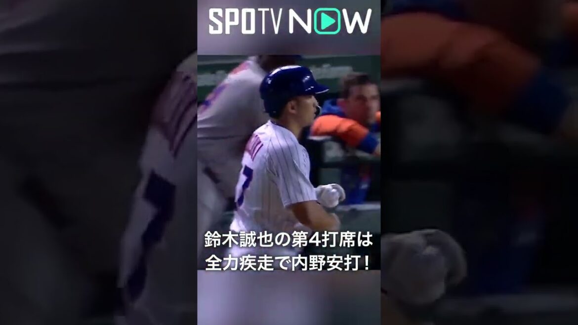 7h15 Seiya Suzuki des Cubs sprinte pour un coup sûr sur le terrain lors de sa 4e présence au bâton ! #cubs #spotvnow