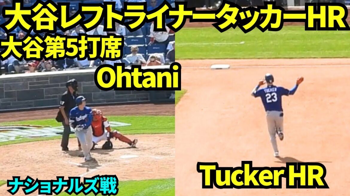 Le cinquième au bâton de Shohei Otani est un voltigeur gauche ! Et le premier home run de Tucker après son transfert ! ! ![Vidéo locale]3 avril 2026 Dodgers vs Nationals