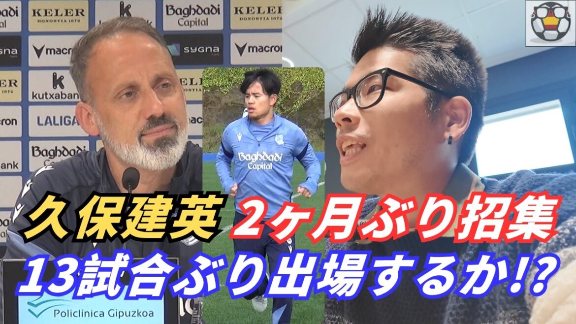 [Vidéo locale]Takefusa Kubo revient pour la première fois depuis 2 mois...Est-ce qu'il participera ?