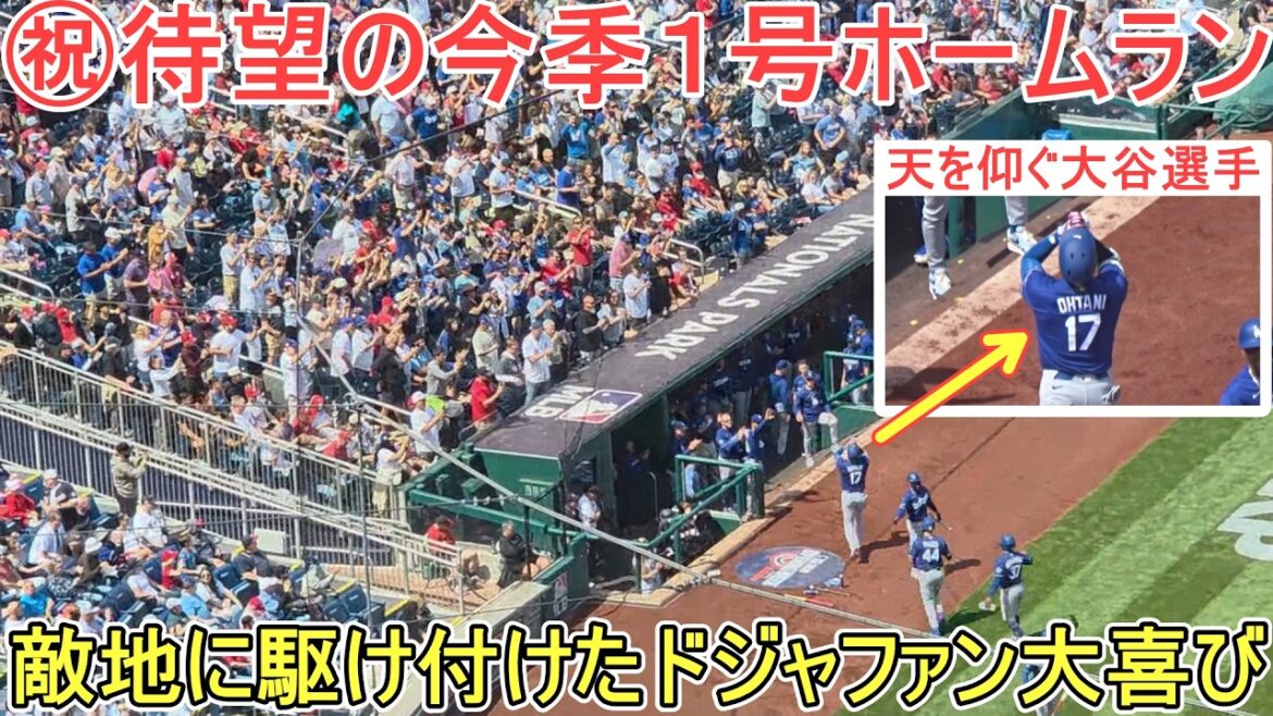 ㊗️ Le premier home run tant attendu de la saison ㊗️ Les fans de Doja qui se sont précipités sur le territoire ennemi avec une égalité de 3 points étaient ravis[Shohei Ohtani]contre les Nationaux ~ Premier match de la série ~ Shohei Ohtani contre les Nationaux 2026