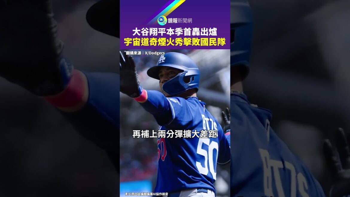 Shohei Ohtani a fait ses débuts cette saison avec un feu d'artifice Cosmic Dodger pour vaincre les Nationaux｜Mirror