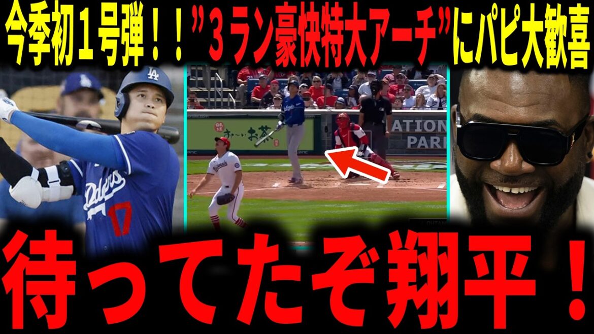 [Shohei Otani]« Ça y est ! » Le premier numéro d’Otani de la saison ! La légende parle avec beaucoup d'enthousiasme de son réveil avec un tir spectaculaire en 3 points... !